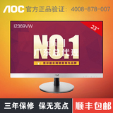 AOC I2369VW WW23英寸IPS屏幕超窄电脑液晶显示器 无边框 苹果屏