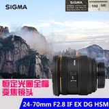 国行联保 Sigma/适马 24-70mm F2.8 IF EX DG HSM三代新涂层