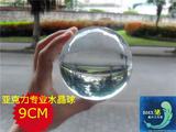 魔术道具 魔幻水晶透明球 水晶球（8cm、9cm、10cm可选）