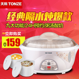 Tonze/天际 DDZ-16BW隔水炖电炖锅电炖盅白瓷煮粥锅bb煲一锅三胆