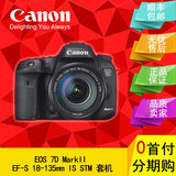 【国行】Canon/佳能 EOS7D Mark II/18-135 STM 单反相机 7D2套机