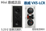 正品Hivi/惠威 VX5-LCR定阻同轴吸顶喇叭双单元嵌入式音箱