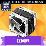 Phanteks/追风者 PH-TC12DX CPU多平台散热器 红蓝白黑 双风扇