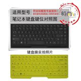 键盘膜14寸笔记本键盘保护膜数码配件  笔记本电脑配件 惠普022