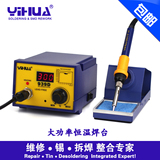 谊华YIHUA-939D焊台进口芯烙铁大功率恒温焊台维修工具