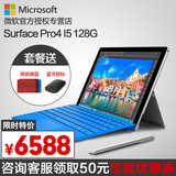 Microsoft/微软 Surface Pro 4 i5 中文版 WIFI 128GB寸平板电脑
