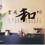 中国风书法字画墙贴纸办公室公司企业文化个性书房墙壁贴以和为贵
