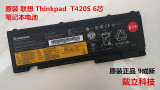 原装联想Thinkpad T420S 6芯笔记本电池 45N1038 45N1039 包邮