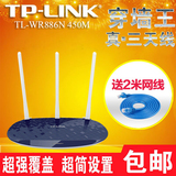 包邮 TP-LINK迷你无线路由器穿墙王大功率wifi450M家用TL-WR886N
