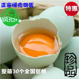 江西奉新县正宗农家有机乌鸡蛋 绿壳鸡蛋 新鲜草鸡蛋30枚装高营养
