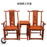 办公椅 红木椅子 非洲黄花梨木官帽椅三件套 主人椅  大众红木馆