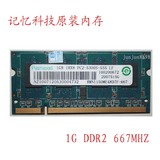 Ramaxel 联想记忆科技1G DDR2 667 5300 笔记本原装内存 有货正品