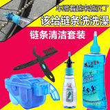 赛领自行车洗链器套装链条清洗器毛刷山地车油单车保养工具清洁剂