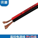 讯道红黑平行线2芯X0.5 1.5 2.5平方纯铜电源线监控LED电线rvb线