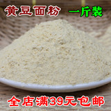 山东特产 农家自磨 生 黄豆面粉 纯天然 粗粮 面粉500gAWFNceW7