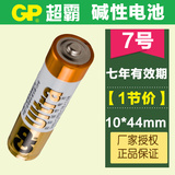 GP超霸7号电池七号电池LR03 1.5V电池碱性电池高能柱形电池 1节价