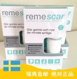 现货包邮瑞典代购remescar强力医用祛疤痕膏妊娠纹手术伤疤烧伤