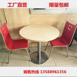 KFC快餐桌椅组合 奶茶甜品蛋糕小吃店红色圆桌不锈钢组装桌椅特价