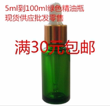 5ml到100ml绿色滴管精油瓶调配瓶分装空瓶精华液玻璃精油调油瓶