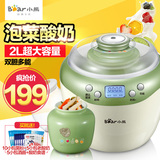 Bear/小熊 SNJ-A20A1小熊酸奶机 全自动 米酒机 泡菜机 陶瓷内胆