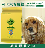 狗粮可卡成犬专用粮2.5kg诺里斯_宠物食品天然犬主粮5斤 全国包邮