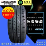 普利司通轮胎EP150 195/65R15 91H汽车 质量正品保证深圳免费安装
