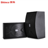 Shinco/新科 CK450家用KTV音箱10寸英重低音喇叭音响舞台音响对箱