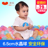 澳乐波波海洋球池加厚6.5cm水晶球宝宝0-1-2-3周岁礼物婴儿童玩具