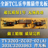 全新熊猫L32E10/M05/02乐华LCD32R26 TV3203-ZC02-02 A背光板高压