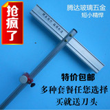 玻璃刀 t型推刀 玻璃推刀0.6 0.9 1.2 1.5 1.8 2米 拖刀 刀头