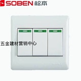 正品 SOBEN/松本电工开关插座 三位双控大板墙壁面板专用C8