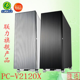 【佳达】联力PC-V2120X 全黑V2120A高塔服务器游戏全铝机箱特价