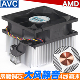 台式机电脑 CPU风扇 cpu散热器 AMD AM3纯铝铜芯 静音 4线PWM调速