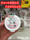 日本代购 豆腐盛田屋 豆乳豆腐乳酪面膜150g 梨花推 15新版包邮
