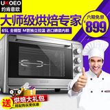 UKOEO HBD-6003 全不锈钢65L大容量家用烤箱 蛋糕烘焙电烤箱商用