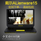 Dell/戴尔Alienware15 ALW15E-1728外星人最新款R2笔记本日本代购