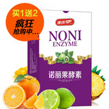 康琪100台湾进口天然复合水果诺丽果果蔬酵素代餐粉