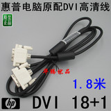 大品牌原装显示器DVI视频线 DVI信号线 18+1 DVI线 1.8米双磁环