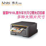 呈妍P910L大尺寸相片打印高速热升华照片打印机A4尺寸照片打印机