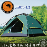 骆驼070-1-2户外3-4人帐篷家庭 防雨套餐 户外双人帐篷全自动露营