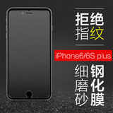 苹果6S/6s/6/6plus iphone高清膜 磨砂 钻石 钢化正反保护贴膜