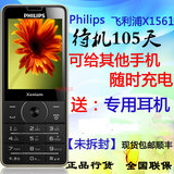 送耳机 Philips/飞利浦 x1561双卡双待超长待机 直板按键老人手机