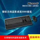 微软 无线蓝影桌面3000套装 无线键盘鼠标套装 蓝影 USB无线接收