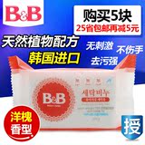 韩国保宁皂 B&B婴儿洗衣皂 宝宝洗衣皂200g洋槐香 儿童肥皂bb皂
