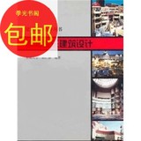 建筑设计指导丛书：休閑娱乐建筑设计/中国建筑工业出版社