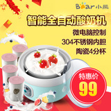 Bear/小熊 SNJ-560 家用全自动酸奶机定时 不锈钢内胆 正品特价