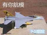 F16涵道美国战斗机腰推飞机制作设计图纸KT固定翼DIY航模图纸大全