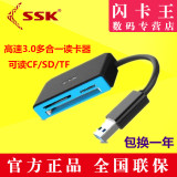 SSK SCRM330高速USB3.0读卡器多合一功能TF SD卡CF手机卡正品包邮