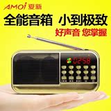 Amoi/夏新X500便携式迷你插卡U盘小音箱老年人收音机随身听mp3播