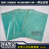 【评头论足】九洋9Sea双面雕刻切割垫板A3 A4 高达模型制作工具